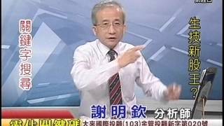 20151028 1900 謝明欽 霸佔關鍵碼