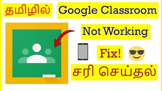 How to Fix Google Classroom App Not Working Problem In Mobile Tamil | VividTech