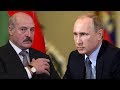 Заявления Лукашенко и Путина