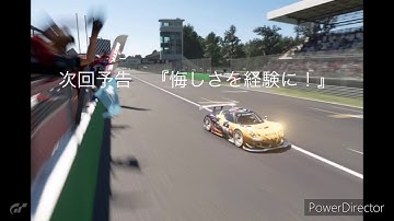 次回予告 『悔しさを経験に』