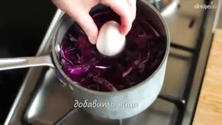 Видео рецепт  Как красить яйца натуральными красителями online video cutter com(http://svetlanamiheeva.ru/ Как красить яйца натуральными красителями на пасху., 2016-04-18T23:41:57.000Z)