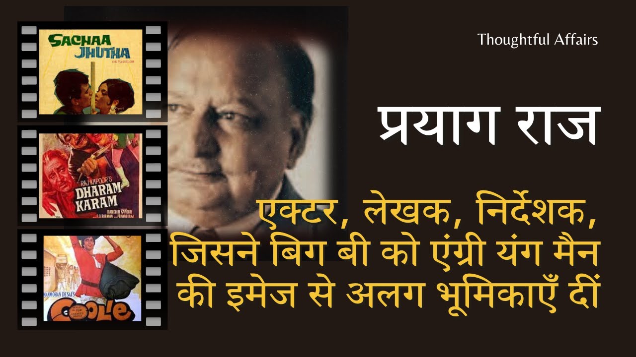 Prayag Raj - Superhit Filmon Ke Superhit Writer | Screen Writers