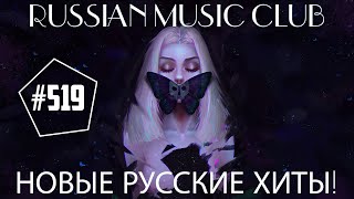 | DJ_Ramirez #519 - Дискотека МАРУСЯ ВЫПУСК| Новые русские хиты!