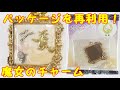 【100均ＵＶレジン】パッケージを再利用！魔女のチャーム ～Reuse the package! Witch charm -UVresin-