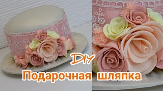 Подарок к 8 марта- необычная шкатулка, конфетница  шляпка//DIY Hat-box as a gift