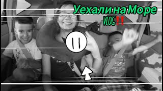 ☀️На МОРЕ на МАШИНЕ 2024/Едем в Витязево из Московской Области!Подвели итоги затрат за дорогу и т.д