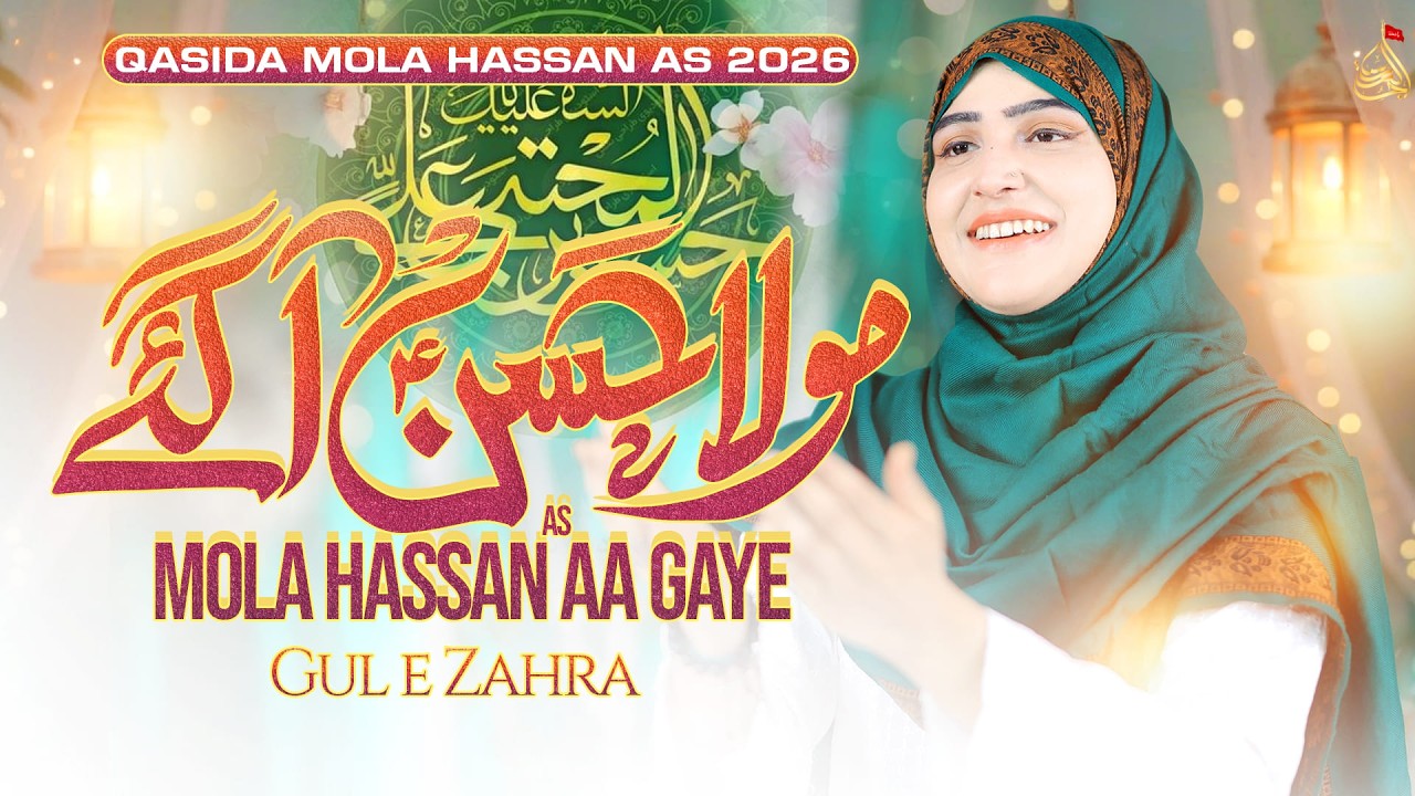 Mola Hassan Aa Gaye | Gul e Zahra | Qasida Mola Hassan As | New Qasaida 2026