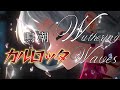 【鳴潮MAD】　カルロッタ×RHYTHM EMOTION
