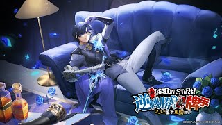 《女神異聞錄：夜幕魅影》蘆谷真咲角色PV – 薔薇誓約