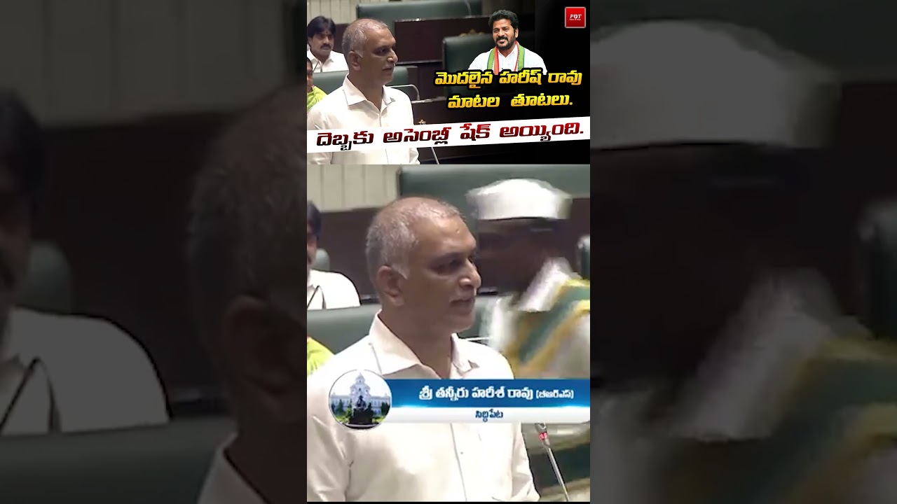 Harish Rao MASS WARNING To Congress Government || CM Revanth Reddy  | POT News