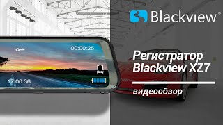 Зеркало - видеорегистратор Blackview XZ7 с режимом "Потоковое видео"