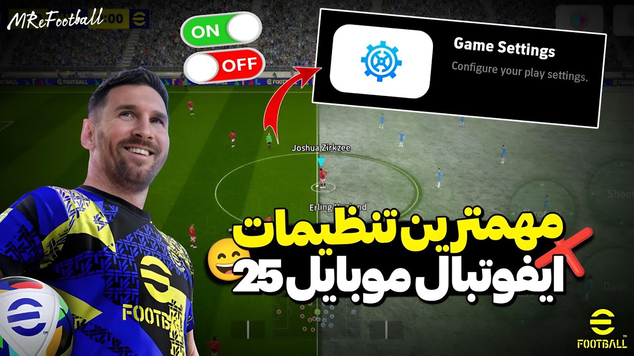 آموزش مهمترین تنظیمات ای فوتبال موبایل۲۵/با این تنظیمات حرفه‌ای بازی کن!😄