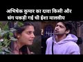 Bigg Boss 17: अभिषेक कुमार का दावा किसी और संग पकड़ी गई थी ईशा मालवीय #biggboss17 #bb17 #ishamalviya
