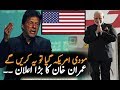 Imran Khan On Modi Visit America Next Month ||  |AA NEWS NETWORK | #AANEWSNETWORK