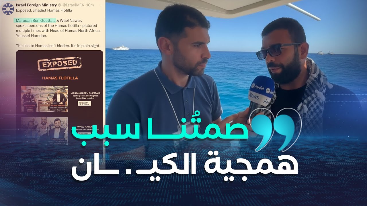 أسطول الصمود العالمي .. مروان بن قطاية يكشف المستجدات ويرد على التهديدات الصـ8ـيونية