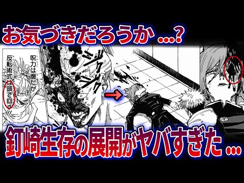 呪術廻戦194話ネタバレ最新話感想と考察 加茂憲紀奮闘 新たな敵乱入か 漫画考察777