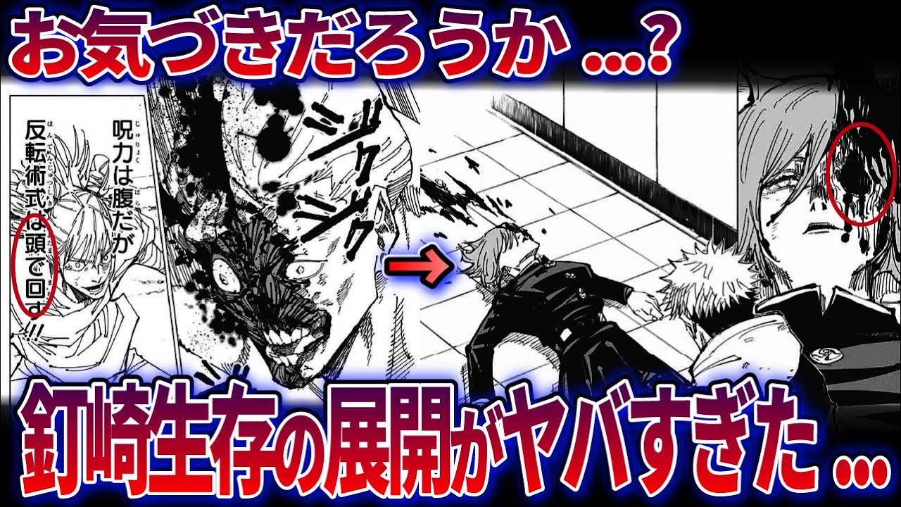 釘崎野薔薇 復活説 の決定的証拠が判明しました 呪術廻戦 ネタバレあり Youtube