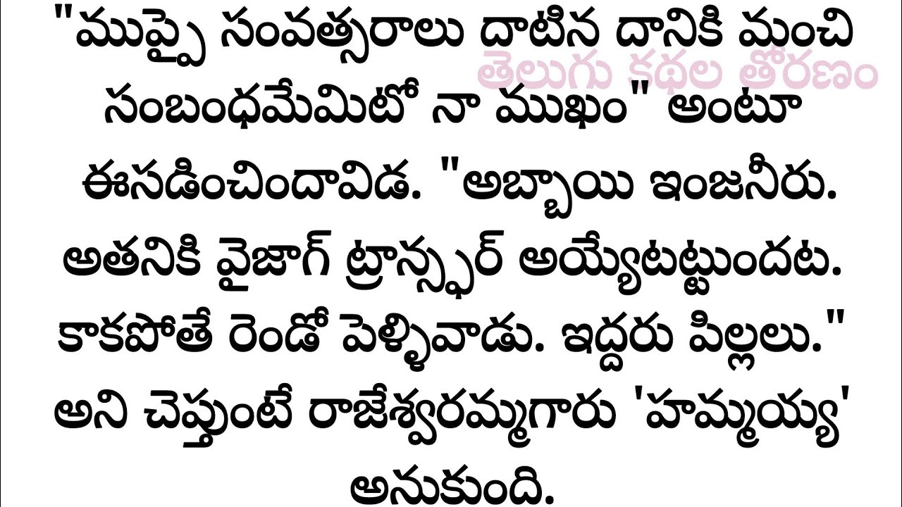 ముప్పై ఏళ్ళు దాటిన భానుకి ఆఖరికి సంబంధం కుదిరింది, కాకపోతే అబ్బాయి రెండోపెళ్లి వాడు