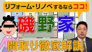 磯野家の間取りの謎に迫る