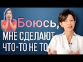 Косметология: как получить то, что ты хочешь? Страхи в косметологии 👻