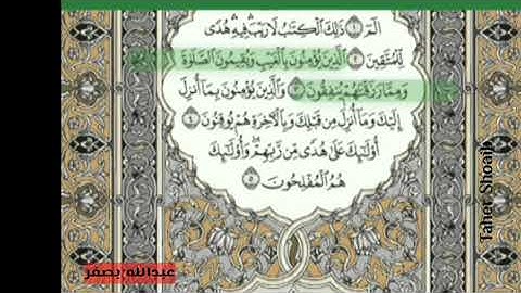 سورة البقرة صفحة 2 بصوت الشيخ عبدالله بصفر