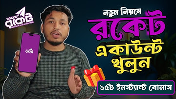 রকেট একাউন্ট খোলার নিয়ম | How to Open Rocket Account | Rocket Account কিভাবে খুলবো
