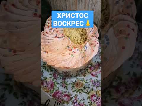 с праздником Светлой Пасхи! Христос Воскресе! Воистину Воскресе 🙏