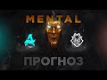ПРОГНОЗ НА КИБЕРСПОРТ! | Aurora vs. G2! 13.06.25 | BLAST Austin Major 2025 Stage 3