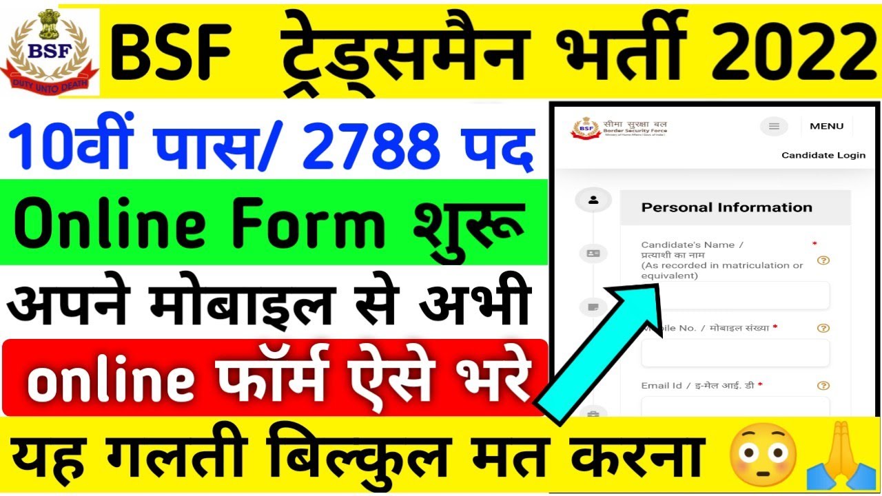 BSF Tradesman online Form 2022 kaise Bhare | How to Fill BSF Tradesman Online Form 2022
