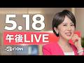 #SETNOW 三立午後新聞｜主播 朱培滋｜20260518