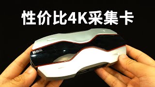 新手入门的性价比4K采集卡-酷嗨米4K采集卡 满足的录屏需求~