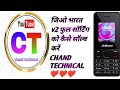  “Jio Bharat Mobile की Full Shorting व Dead Problem का Complete Solution #mobile #jio #jiophone 