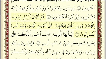 احمد العجمي سورة الصف مكتوبة جودة عالية