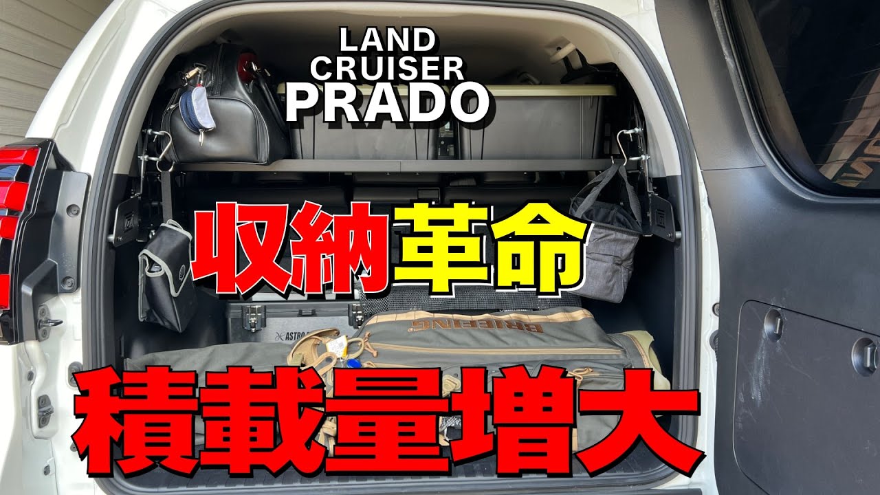 プラド】リアラックを取り付けた！思いのほかちゃんとしてた【プラド 