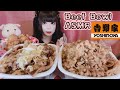 【ASMR/咀嚼音】【大食い】チェーン店の牛丼は おじさんの食べ物だと思ってた地雷系女が、吉野家の肉だく牛丼♡超特盛を食べる。/beef bowl【mukbang/먹방】【Eating Sounds】
