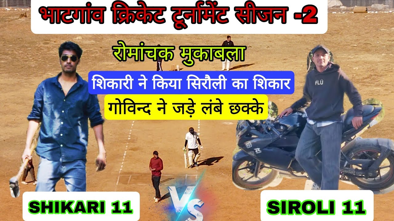 Shikari 11 vs siroli 11 cricket tournament.anakhad ground bhatgaon 