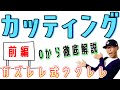 【前編】ウクレレ『カッティング』徹底解説!0から分かる初心者もグングン上達14のステップで〜最初の7ステップで基本をマスター #カッティング #ガズレレ #ウクレレ #ウクレレ初心者 #g_labo