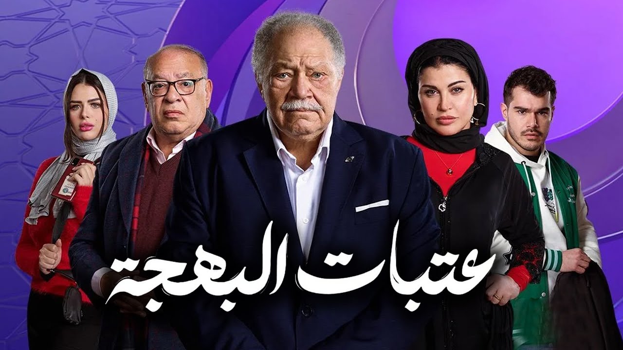 الاعلان الرسمي لمسلسل