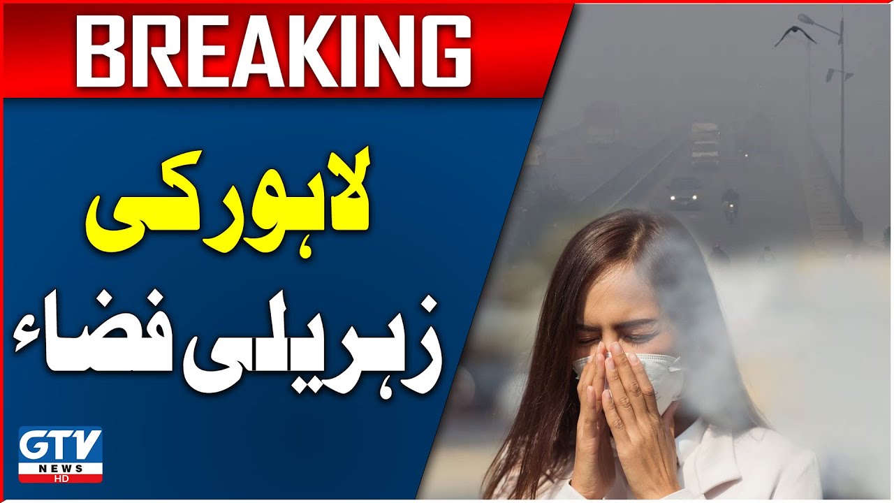 Smog Alert In Lahore | Weather Updates | Breaking News - YouTube