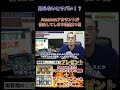 Amazonアカウントが停止してします理由2つ目