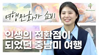 [라틴아메리카 전문가 인터뷰] 
