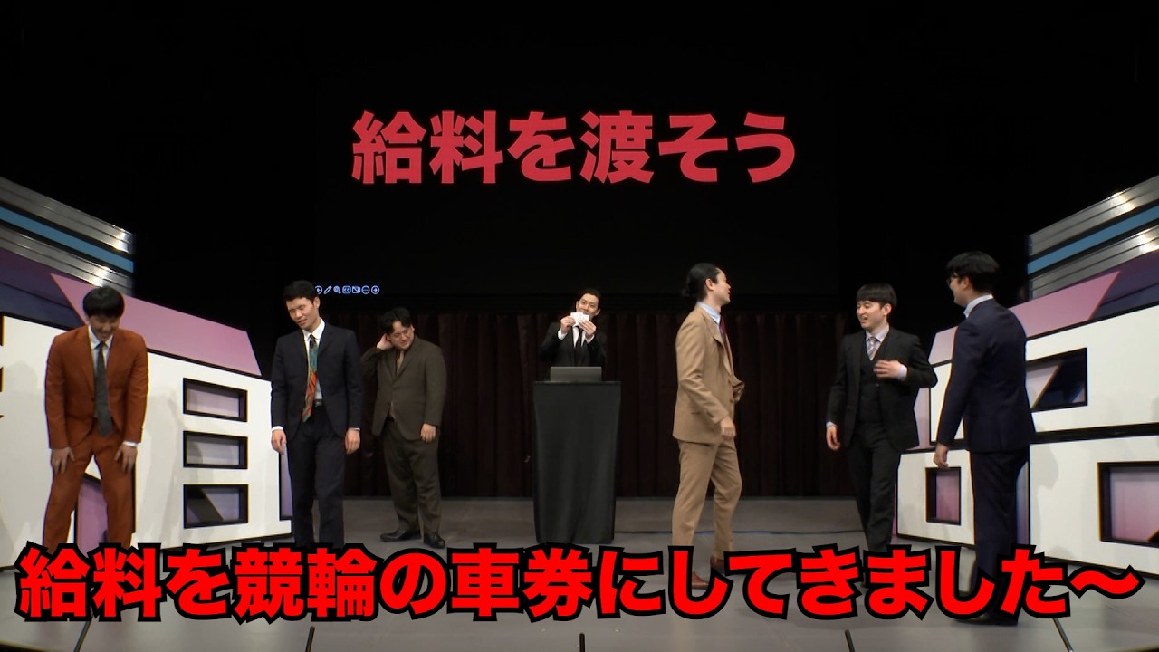 【ドッキリ】後輩の劇場出番の給料全額競輪に突っ込んであげた【よしもと粗品劇場】