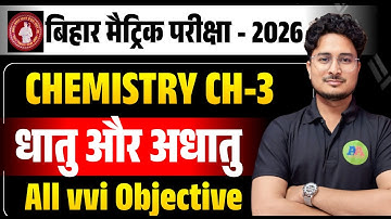 Class 10th Chemistry ch-3, dhatu or adhatu धातू ओर अधातु  vvi Objective question 2026 || 10th