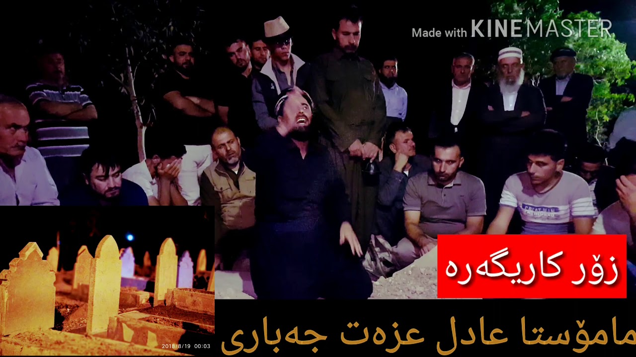 چەند ئامۆژگارییەڪی زێڕین لەسەر گۆڕستان مامۆستا عادل عزەت جەباری 7/10/2018