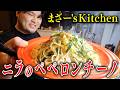 『ニラのペペロンチーノ』を作って食べるまざー【まざー's Kitchen】