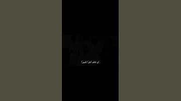 سورة الإسراء آية ٩ #سورة_الإسراء #بلال_الجهماني #تلاوة #قرآن