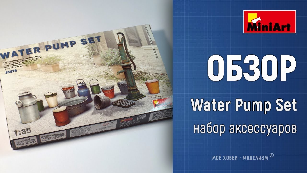 Обзор колонка и ведра Water Pump Set Miniart 35578 - набор аксессуаров