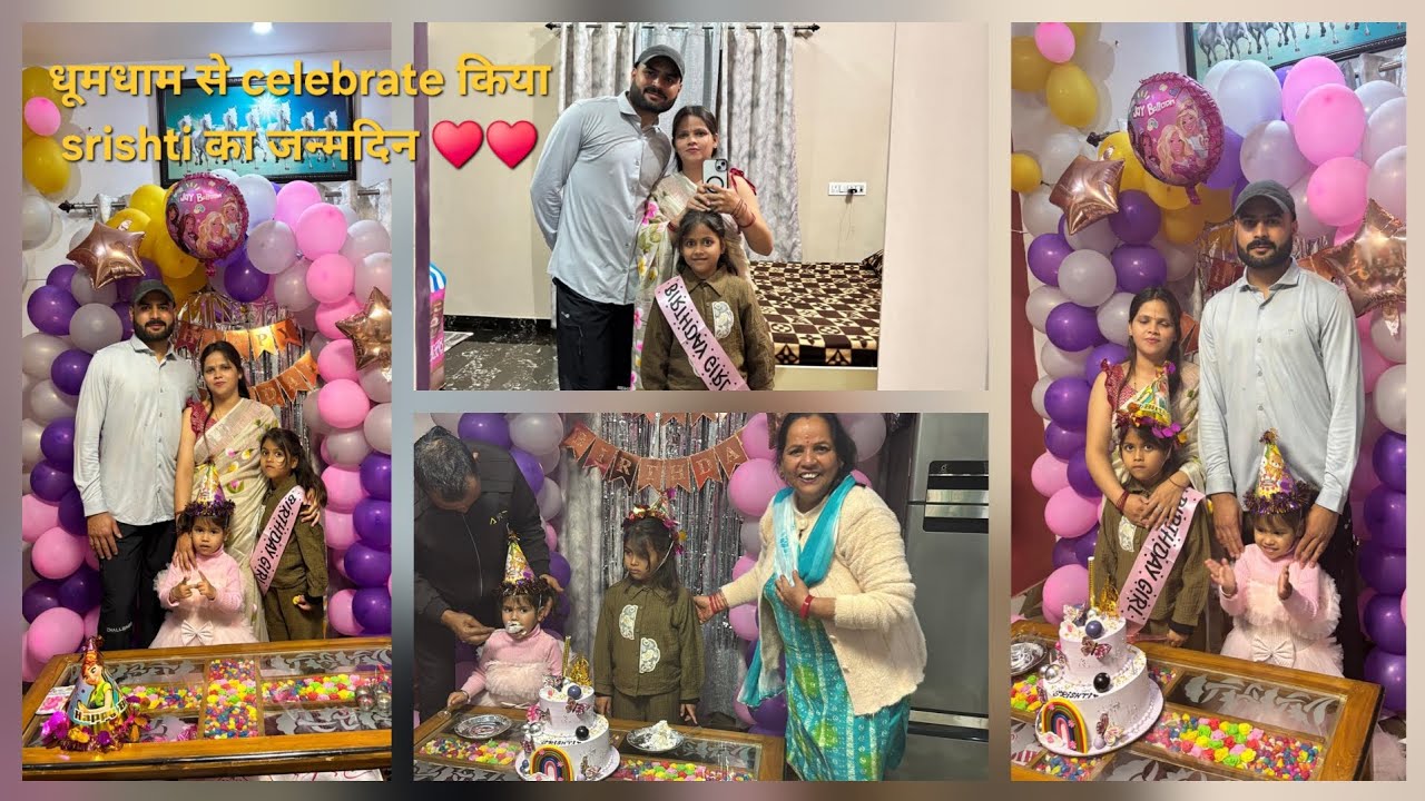 Srishti का Birthday Celebrate किया अपने नए घर मैं 🎂🎊🎊♥️|| सब ने दिया सृष्टि को ठेर सारा आशीर्वाद 🙏|