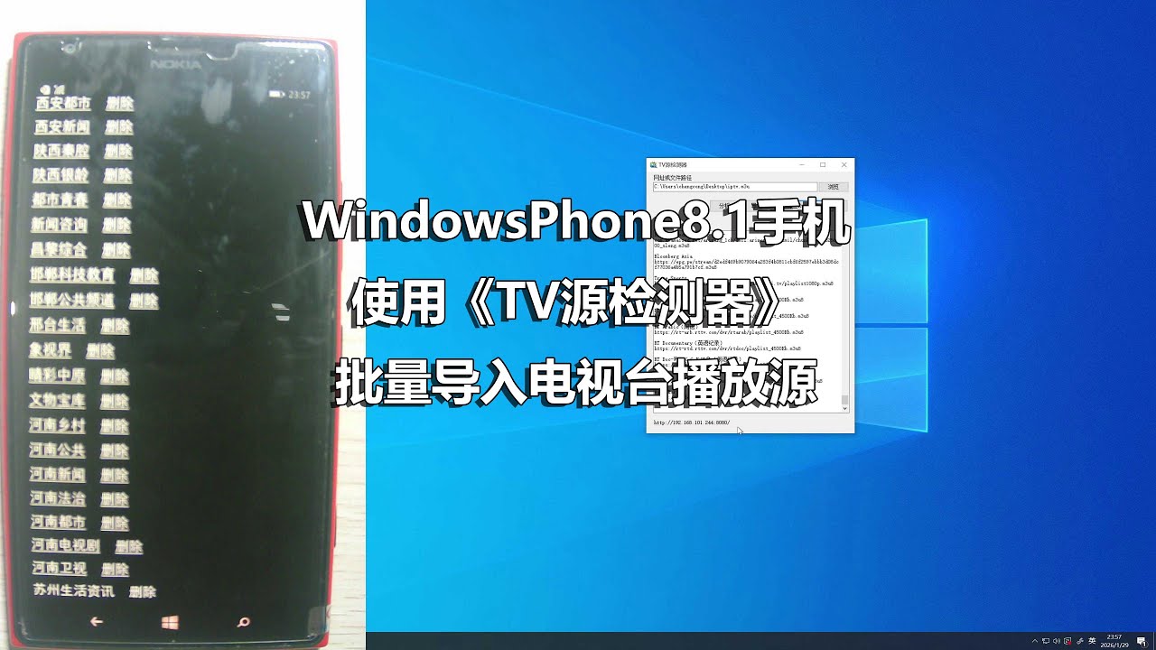 WindowsPhone8.1手机使用《TV源检测器》批量导入电视台播放源