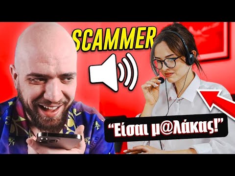 ΤΟ ΕΠΑΙΖΕ ΗΡΕΜΗ ΑΛΛΑ... ΝΕΥΡΙΑΣΕ ΠΟΛΥ! (Karpouzis vs Scammers)